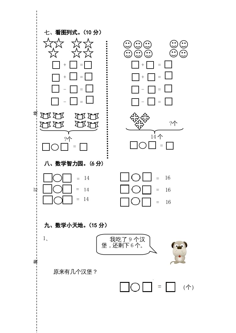 图片[3]-一年级数学上册期末测试卷2（人教版）-云锋学科网