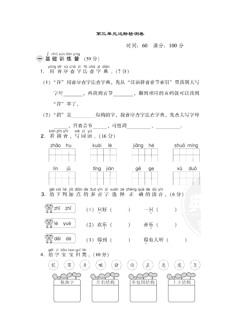 一年级语文下册第三单元达标检测卷-云锋学科网