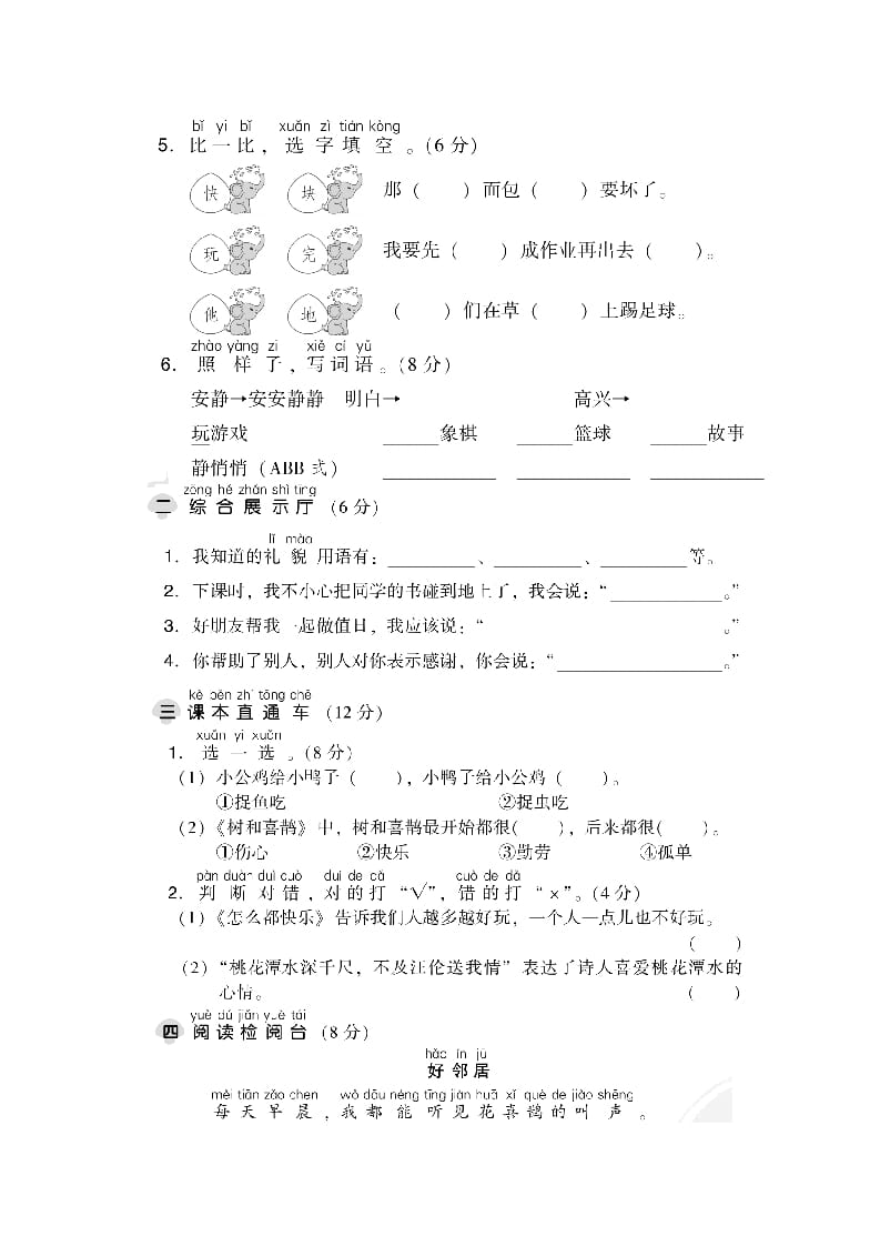 图片[2]-一年级语文下册第三单元达标检测卷-云锋学科网