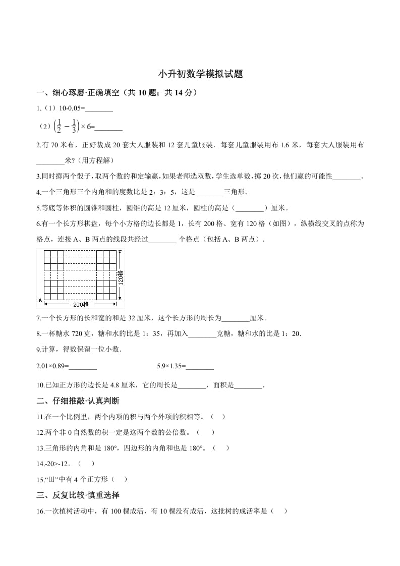 六年级数学下册小升初模拟试题（18）苏教版（含解析）-云锋学科网