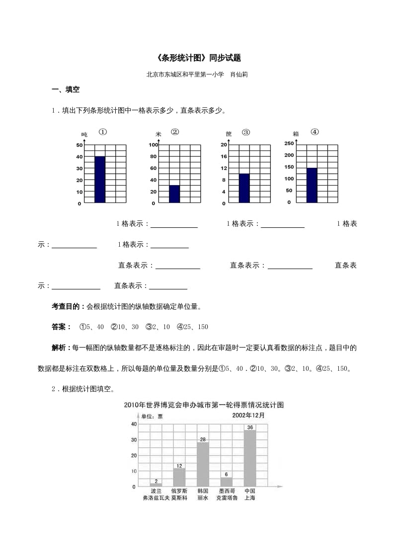 四年级数学上册《条形统计图》同步试题（人教版）-云锋学科网