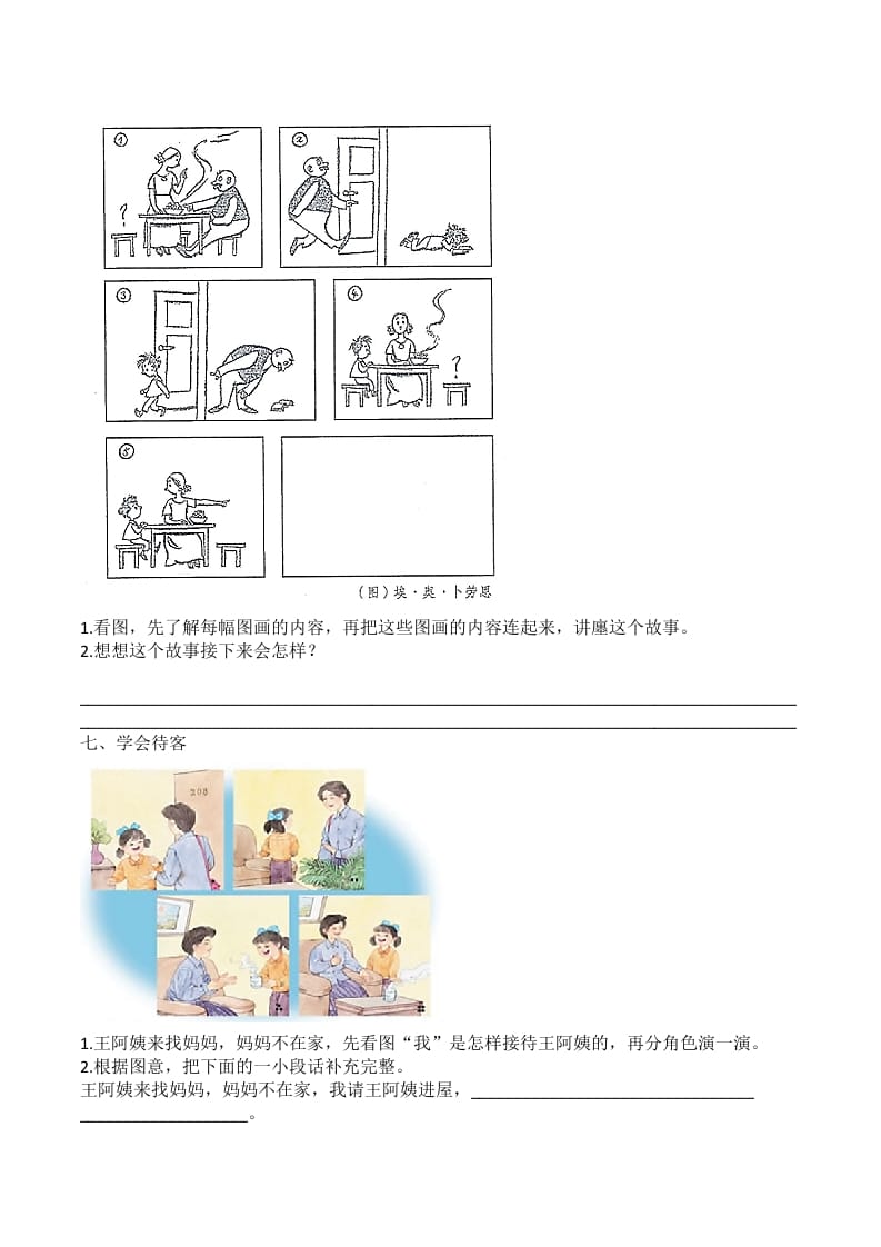 图片[3]-二年级语文上册6.口语交际与写作专项练习题（部编）-云锋学科网