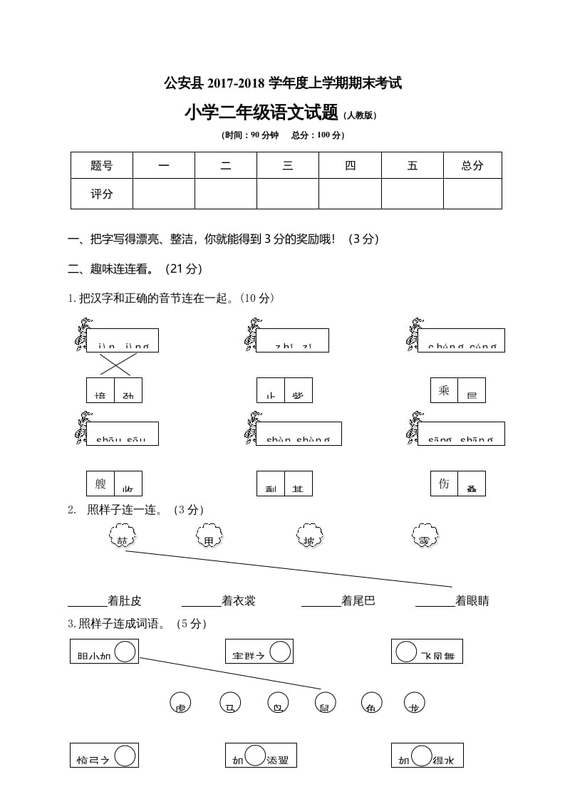 二年级语文上册湖北荆州（部编）2-云锋学科网