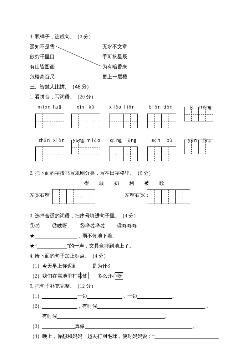 图片[2]-二年级语文上册湖北荆州（部编）2-云锋学科网