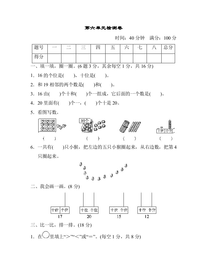 一年级数学上册第六单元检测卷（人教版）-云锋学科网