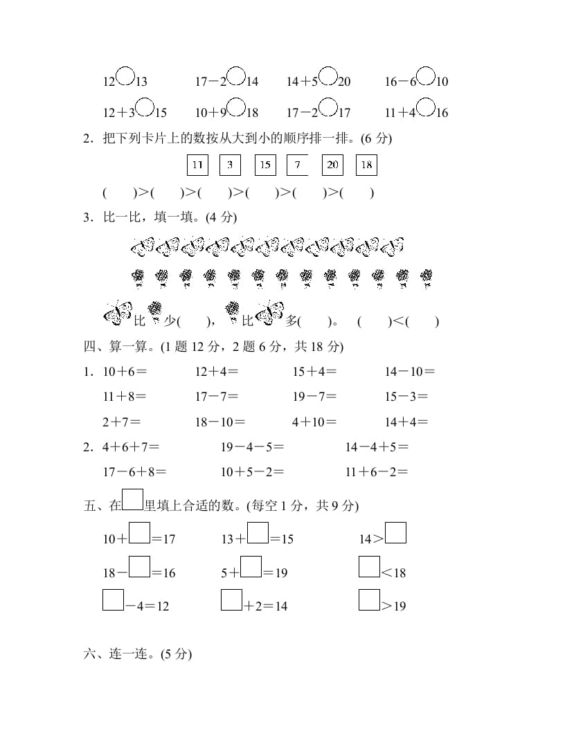 图片[2]-一年级数学上册第六单元检测卷（人教版）-云锋学科网