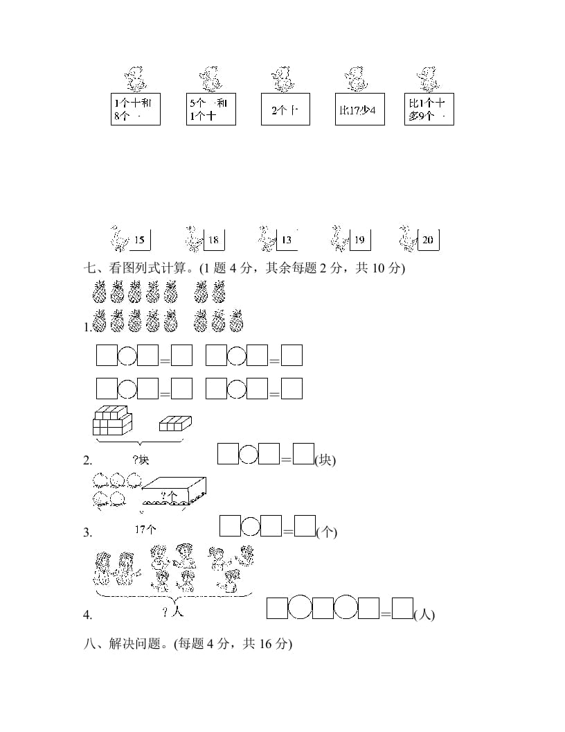 图片[3]-一年级数学上册第六单元检测卷（人教版）-云锋学科网