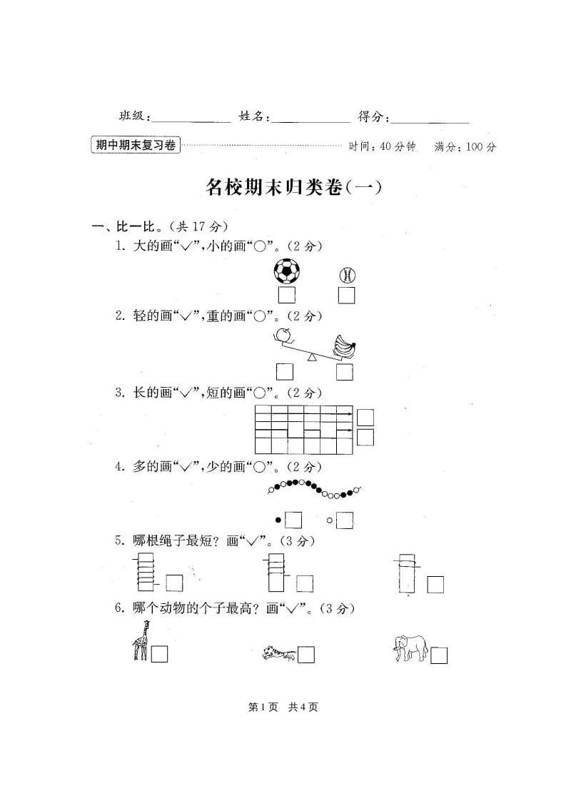 图片[2]-一年级数学上册期末测试卷20套（扫描版）（苏教版）-云锋学科网