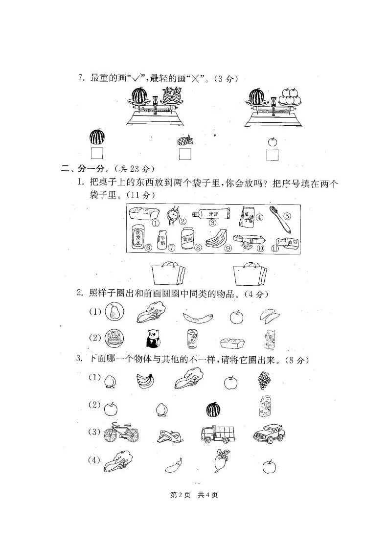 图片[3]-一年级数学上册期末测试卷20套（扫描版）（苏教版）-云锋学科网