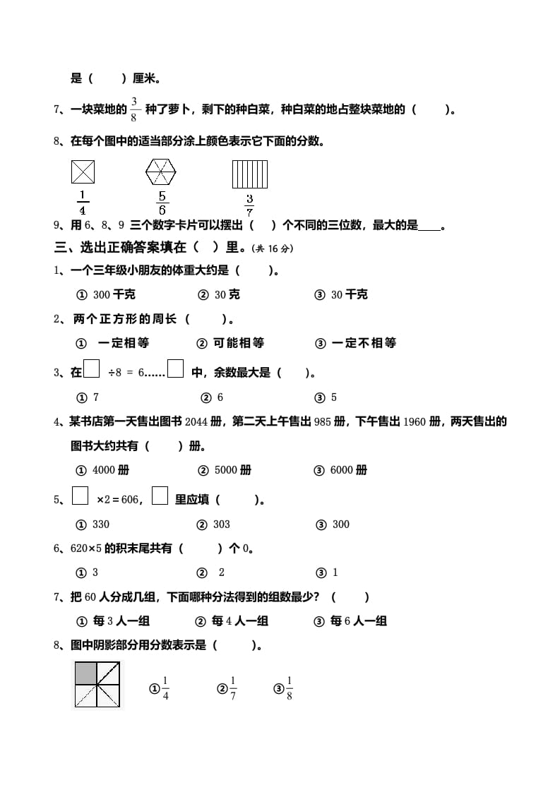 图片[2]-三年级数学上册期末测试卷5（人教版）-云锋学科网