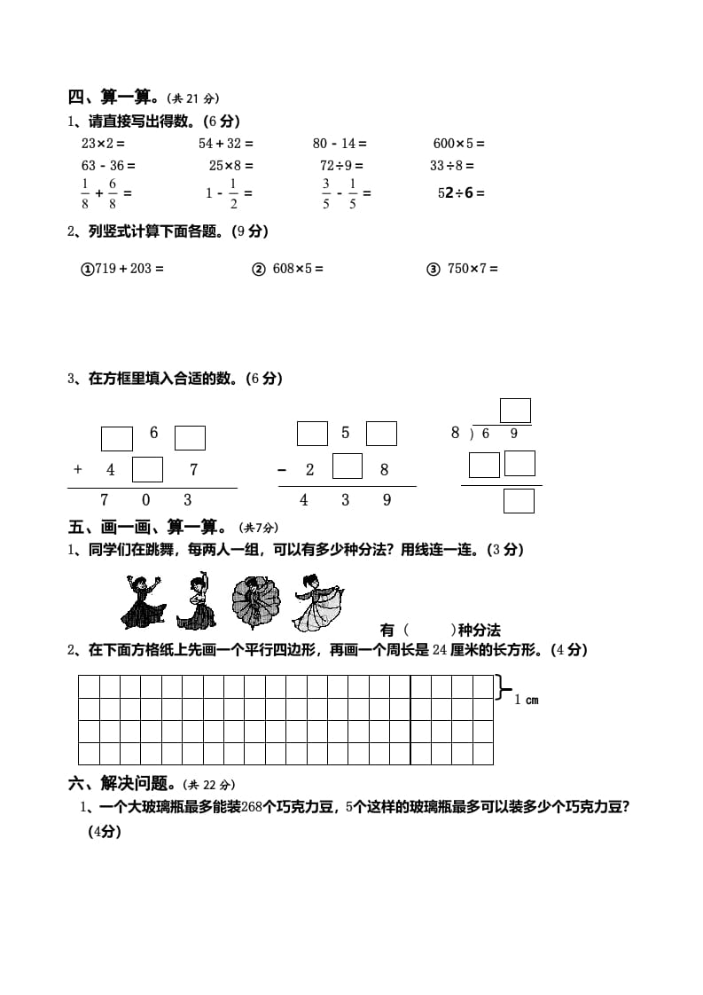 图片[3]-三年级数学上册期末测试卷5（人教版）-云锋学科网