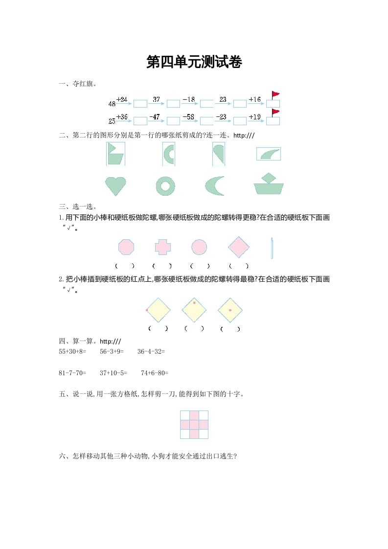 二年级数学上册第四单元测试卷及答案（北师大版）-云锋学科网