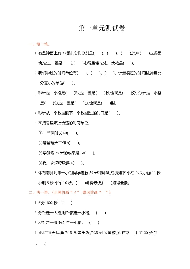 三年级数学上册第1单元测试卷1（人教版）-云锋学科网