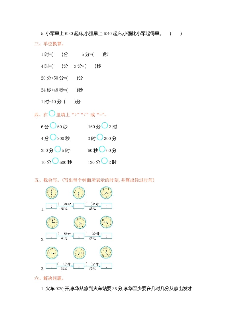 图片[2]-三年级数学上册第1单元测试卷1（人教版）-云锋学科网