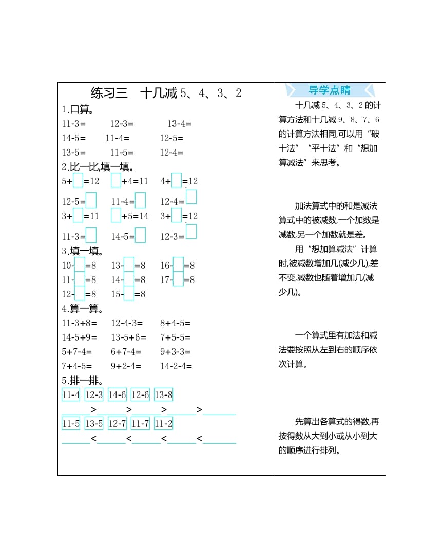 一年级数学下册练习三十几减5、4、3、2-云锋学科网