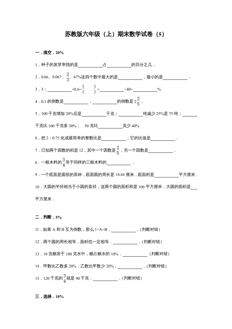 六年级数学上册苏教版六年级上学期期末测试卷4期末检测试卷（苏教版）-云锋学科网