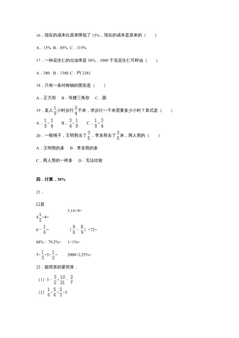 图片[2]-六年级数学上册苏教版六年级上学期期末测试卷4期末检测试卷（苏教版）-云锋学科网