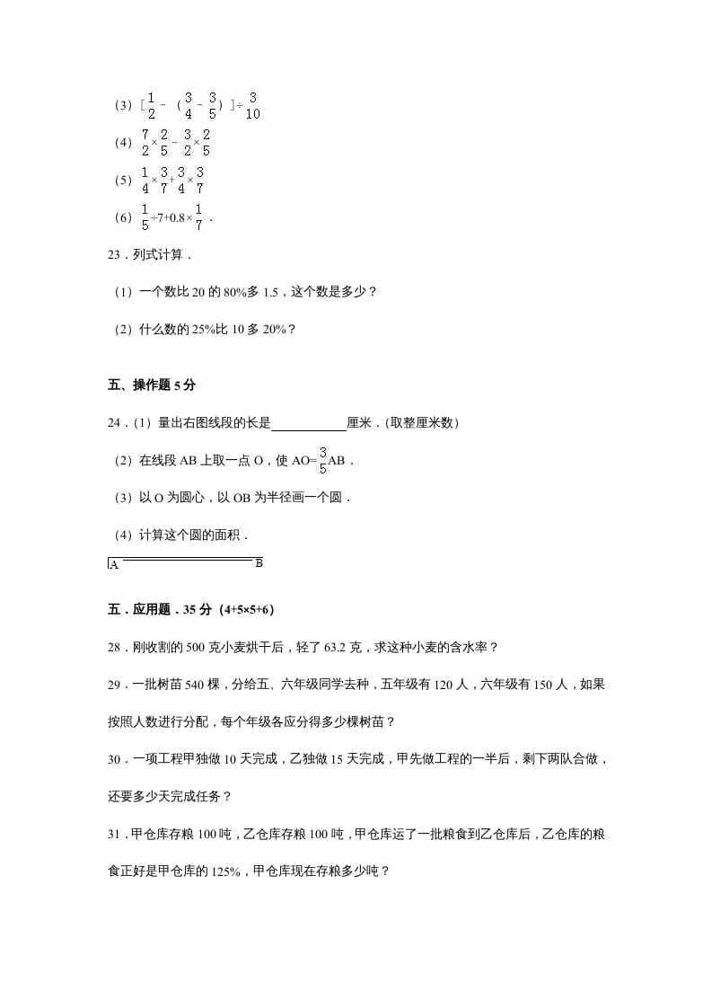 图片[3]-六年级数学上册苏教版六年级上学期期末测试卷4期末检测试卷（苏教版）-云锋学科网