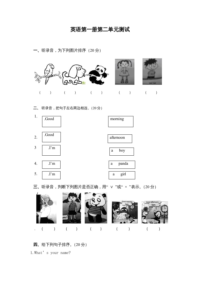 三年级英语上册第一二单元综合测试（一）（人教版一起点）-云锋学科网