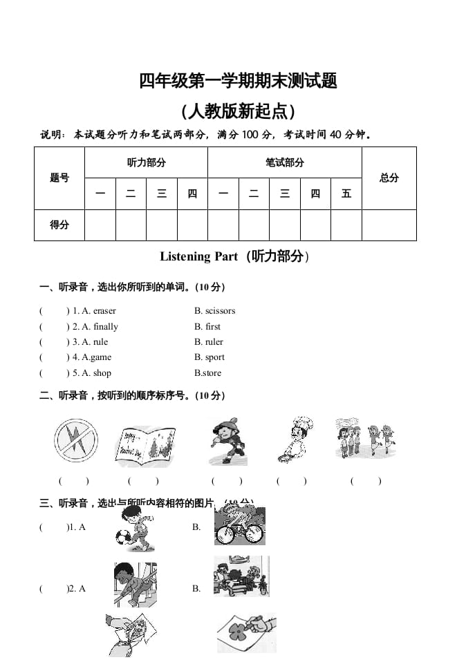 四年级英语上册期末测试题（人教版一起点）-云锋学科网