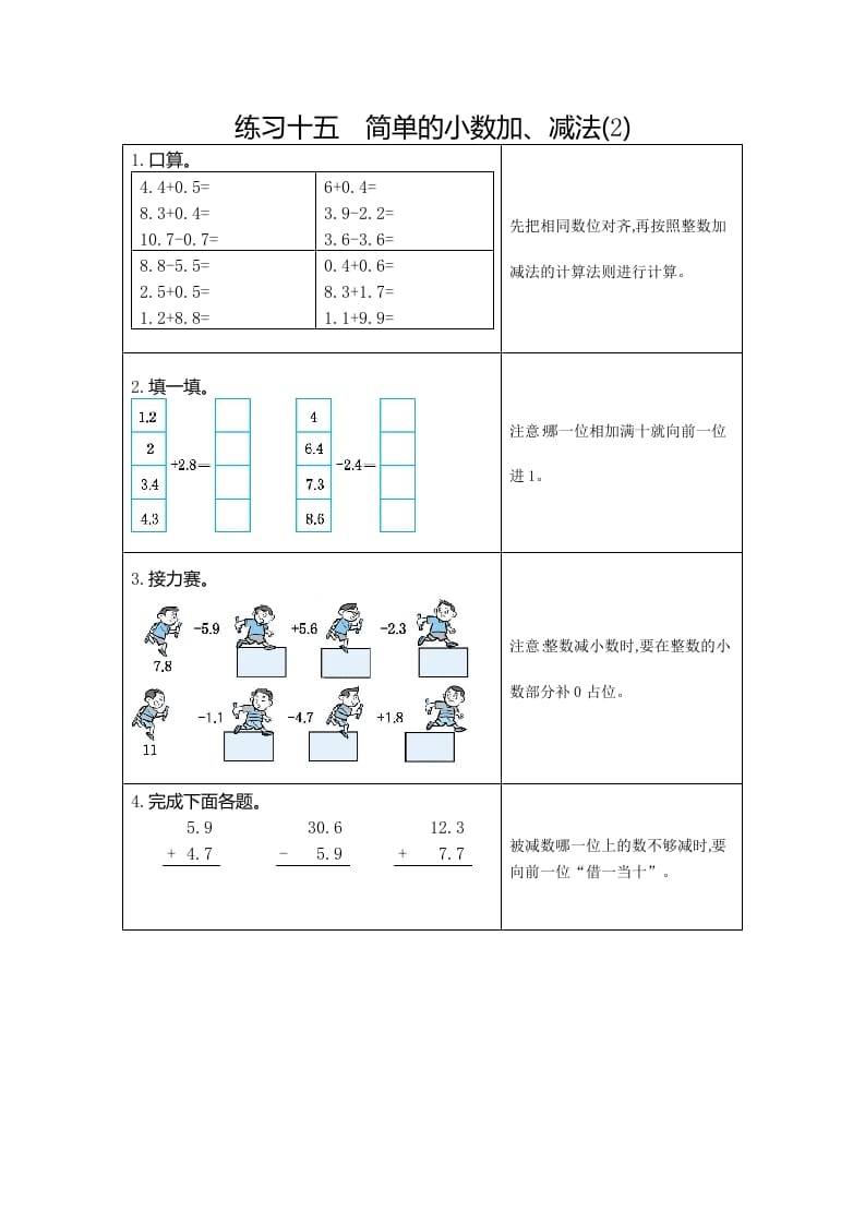 三年级数学下册15练习十五简单的小数加、减法（2）-云锋学科网