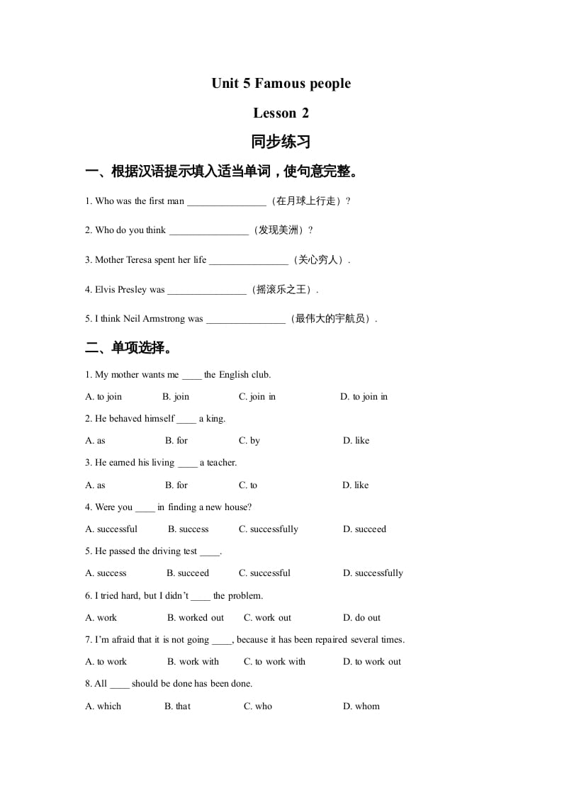 六年级英语上册Unit5FamousPeopleLesson2同步练习3（人教版一起点）-云锋学科网