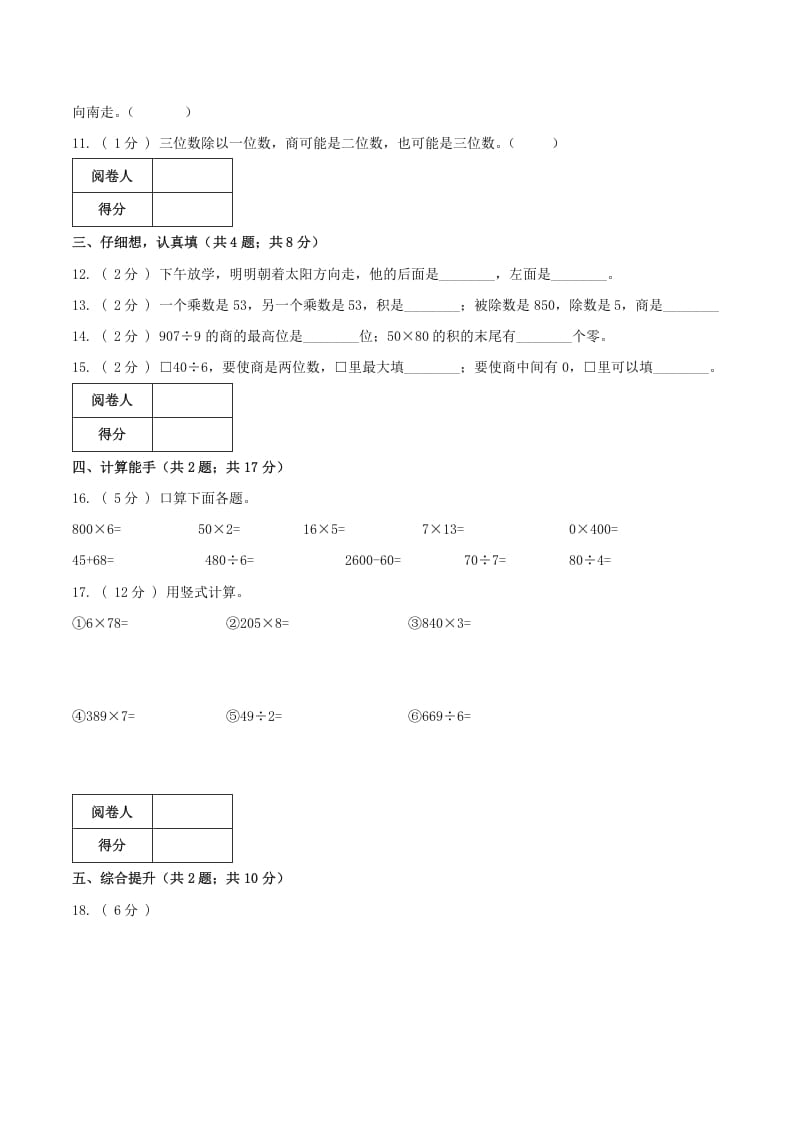 图片[2]-三年级数学下册第一次月考全真模拟卷02（原卷）人教版-云锋学科网