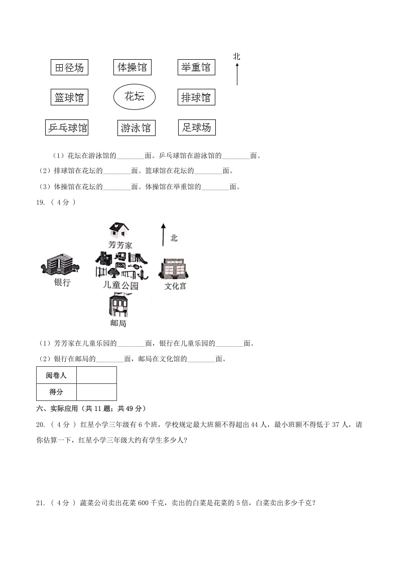 图片[3]-三年级数学下册第一次月考全真模拟卷02（原卷）人教版-云锋学科网