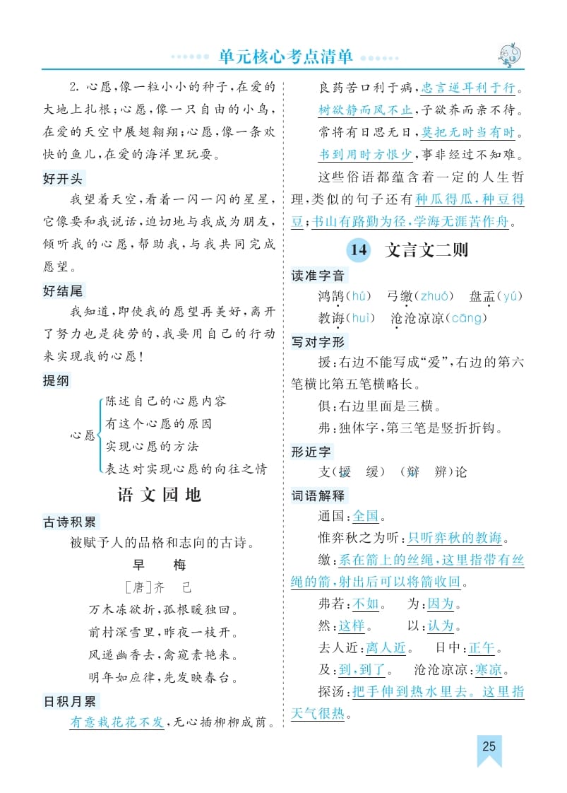 六年级语文下册第五单元核心考点清单-云锋学科网