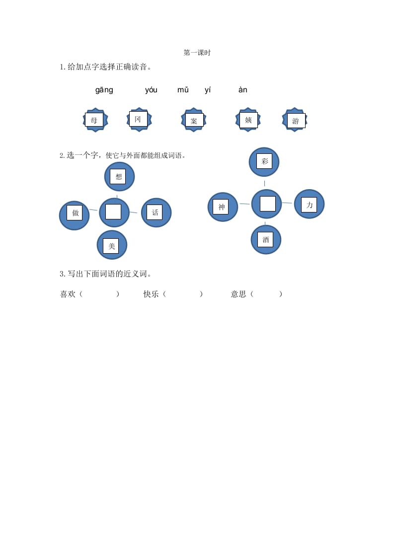 二年级语文下册09枫树上的喜鹊第一课时-云锋学科网