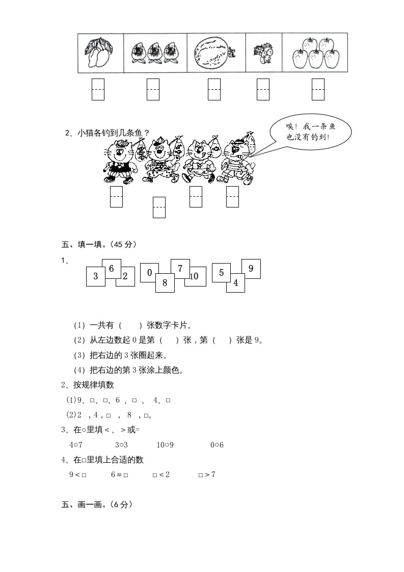 图片[2]-一年级数学上册《第5单元试题》认识10以内的数(1)（苏教版）-云锋学科网