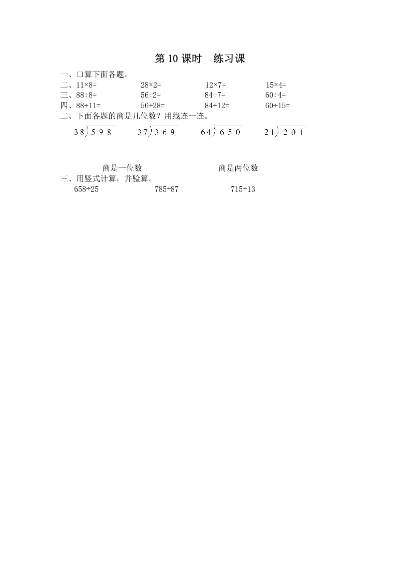 四年级数学上册第10课时练习课（苏教版）-云锋学科网