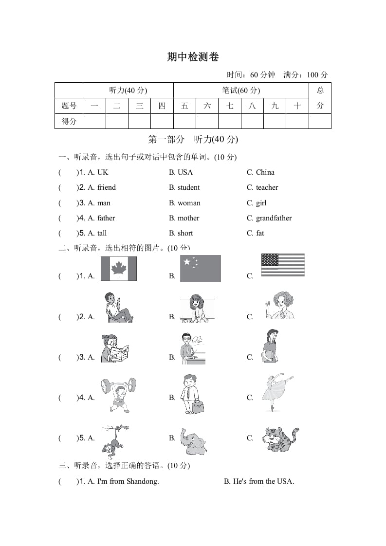 三年级英语下册期中测试卷-云锋学科网