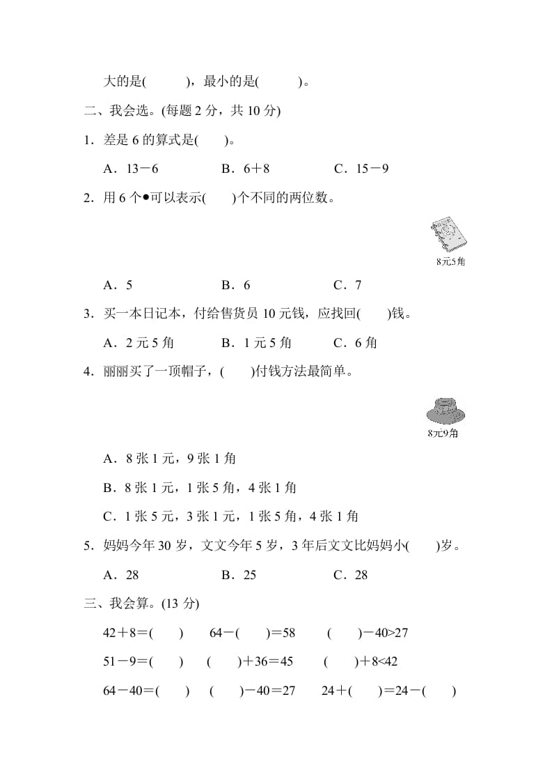 图片[2]-一年级数学下册第二学期竞赛卷-云锋学科网