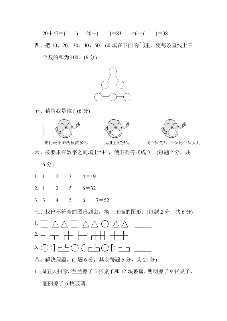 图片[3]-一年级数学下册第二学期竞赛卷-云锋学科网