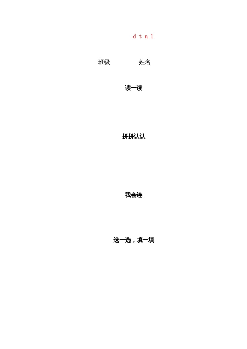 一年级语文上册4.dtnl练习4（部编版）-云锋学科网