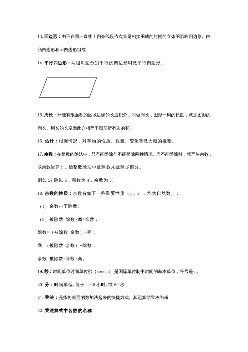 图片[3]-三年级数学下册小学知识点归纳-云锋学科网