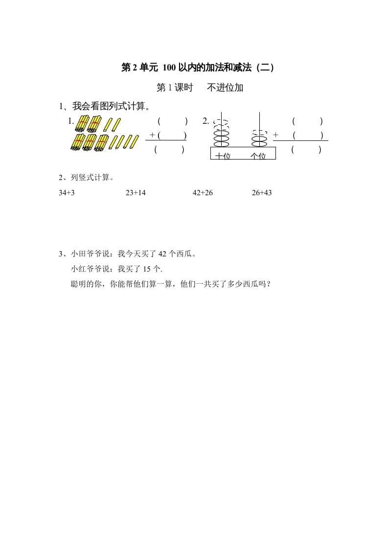 二年级数学上册第2单元100以内的加法和减法（二）｜版（人教版）-云锋学科网