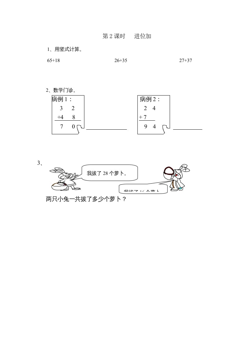 图片[2]-二年级数学上册第2单元100以内的加法和减法（二）｜版（人教版）-云锋学科网