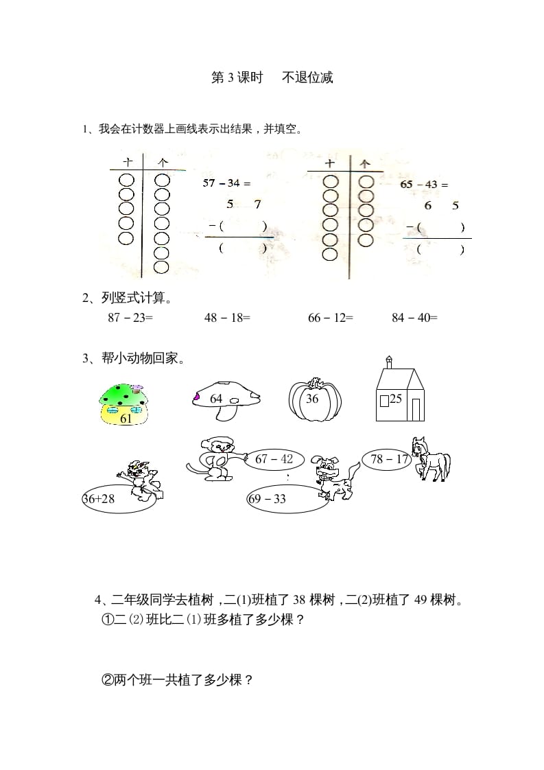 图片[3]-二年级数学上册第2单元100以内的加法和减法（二）｜版（人教版）-云锋学科网