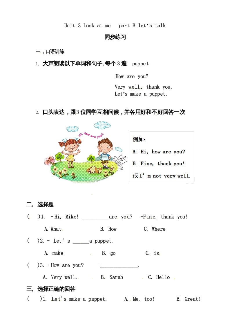 三年级英语上册Unit3LookatmepartBlet’stalk练习（人教PEP）-云锋学科网