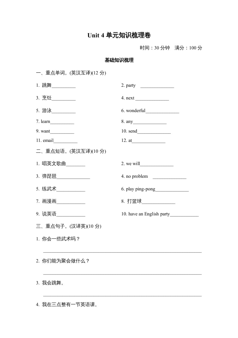 五年级英语上册Unit4单元知识梳理卷本（人教版PEP）-云锋学科网