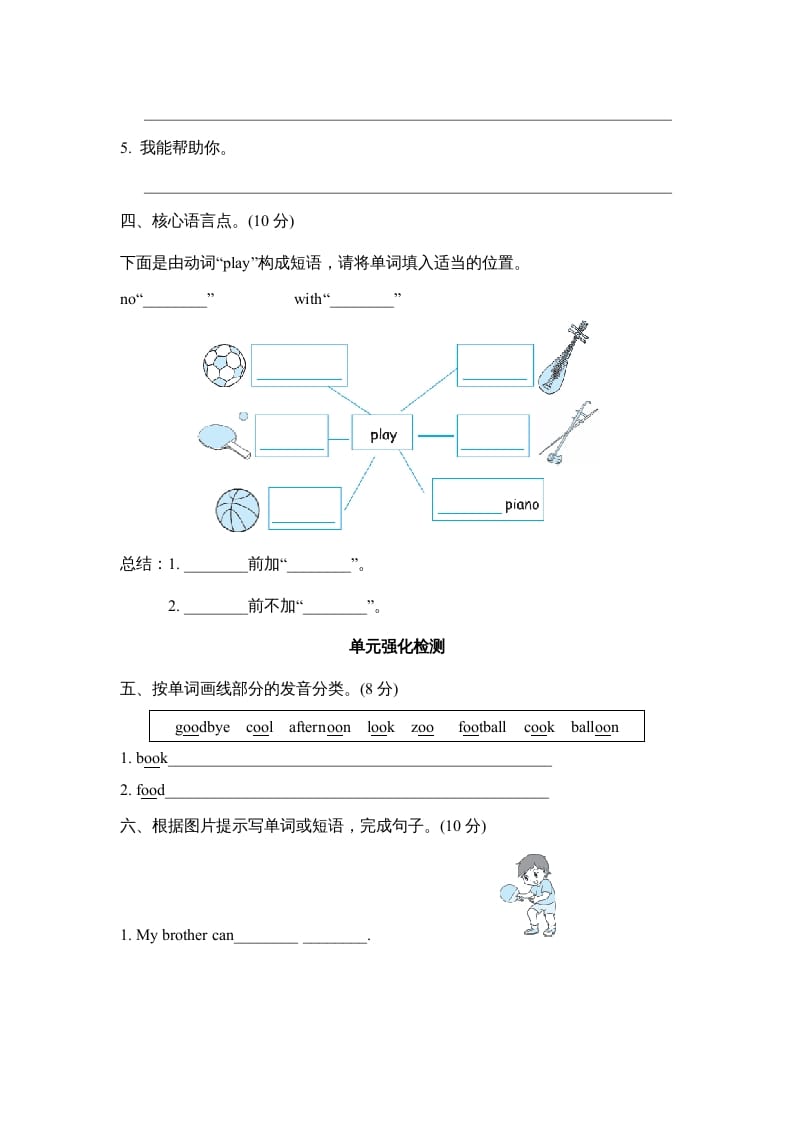 图片[2]-五年级英语上册Unit4单元知识梳理卷本（人教版PEP）-云锋学科网