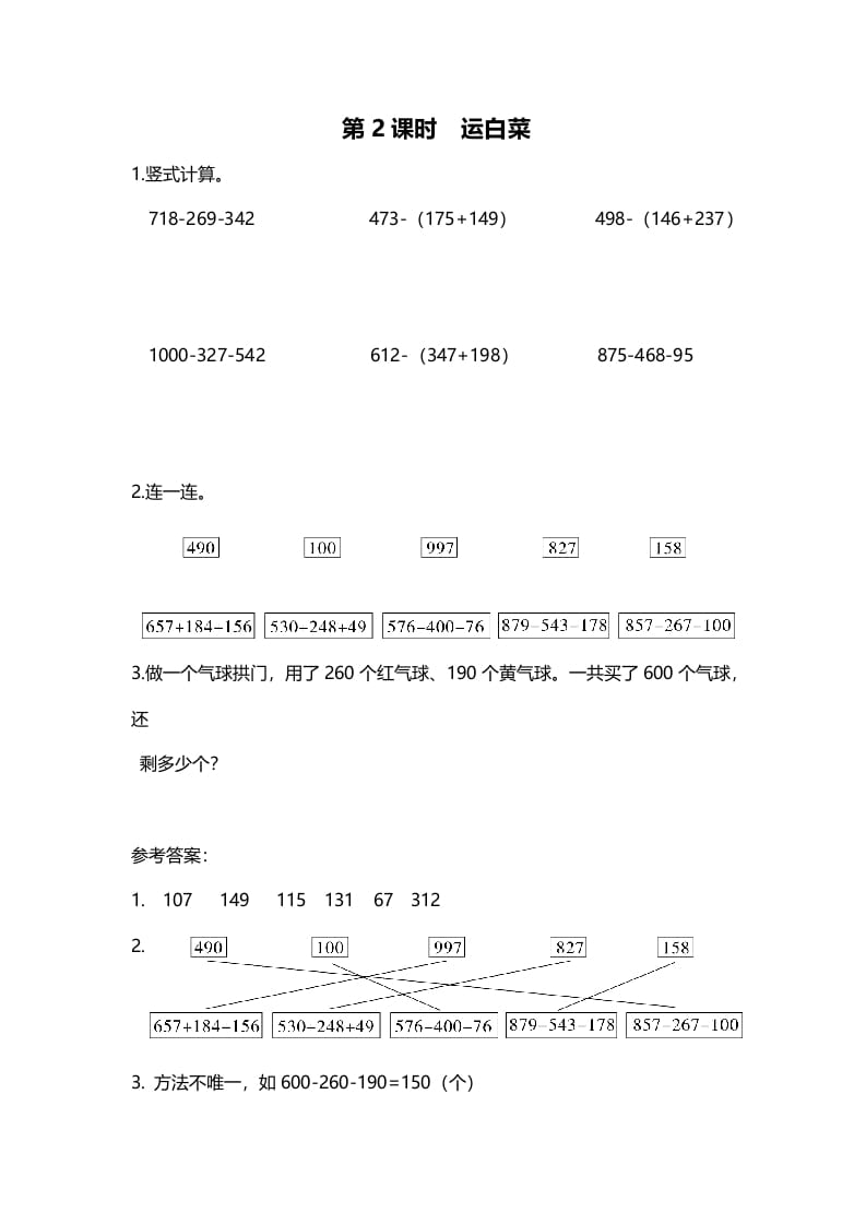 三年级数学上册第2课时运白菜（北师大版）-云锋学科网