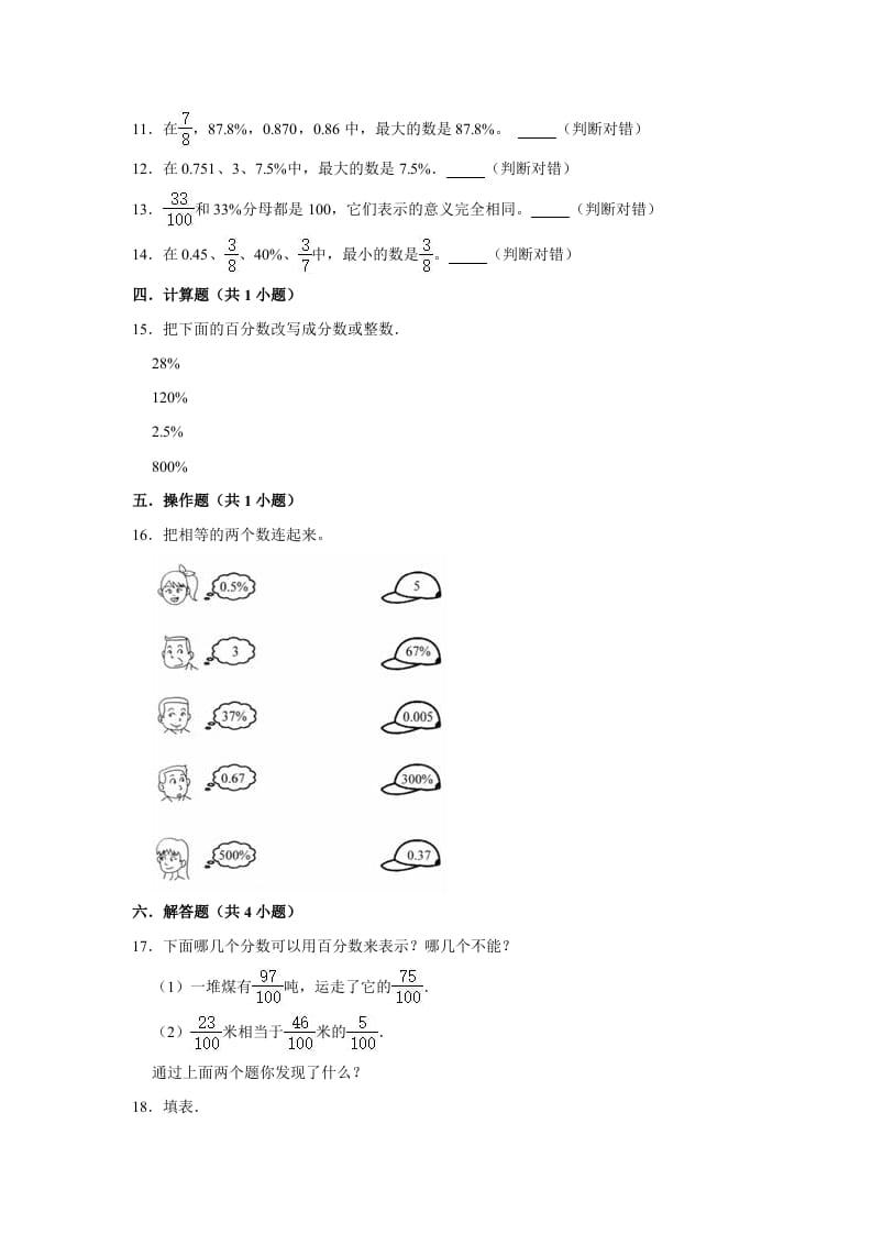 图片[2]-六年级数学上册4.2合格率》同步练习（有答案）（北师大版）-云锋学科网