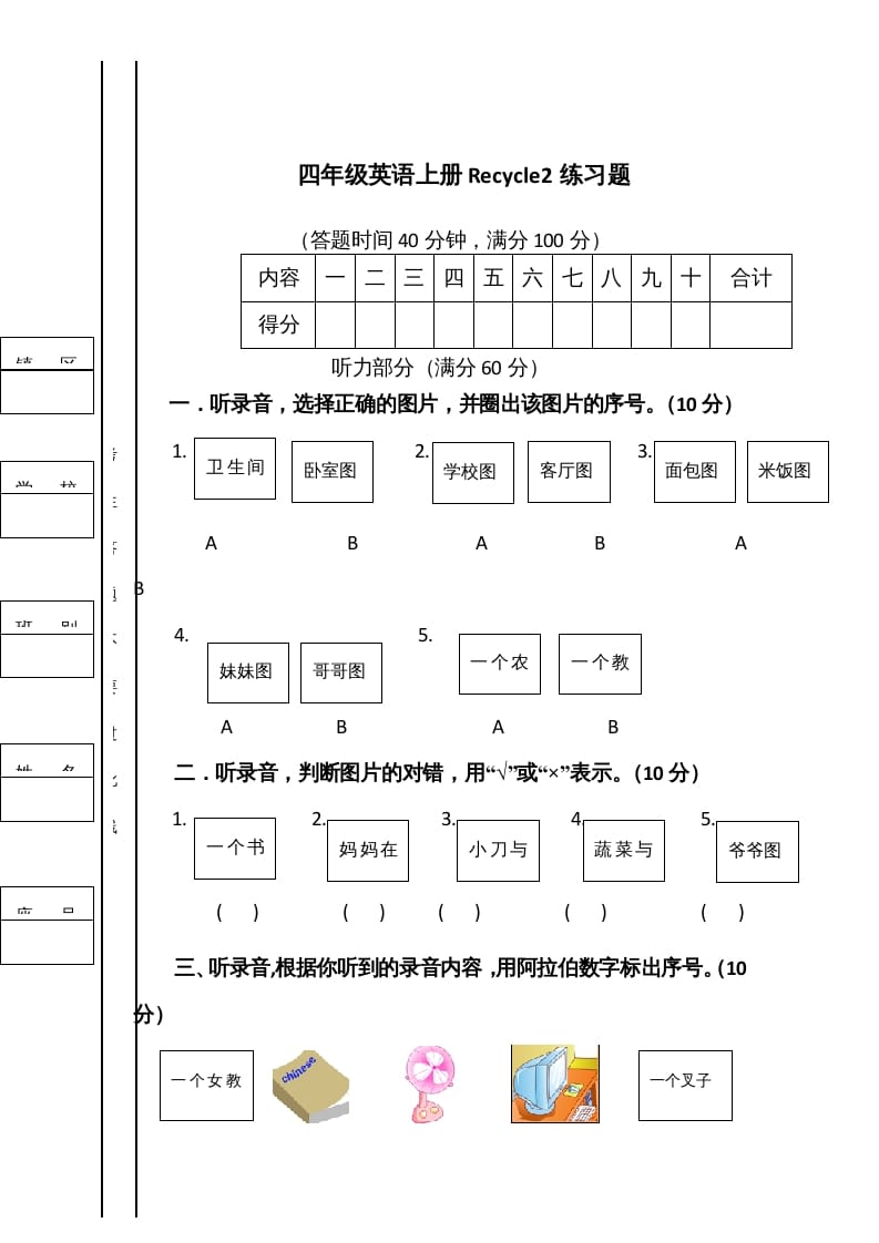 四年级英语上册Recycle2小学人教（PEP）（人教PEP）-云锋学科网