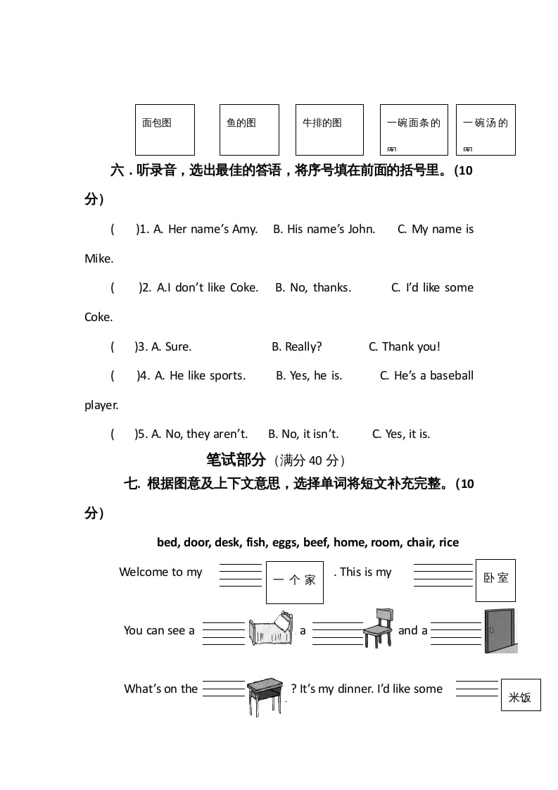 图片[3]-四年级英语上册Recycle2小学人教（PEP）（人教PEP）-云锋学科网