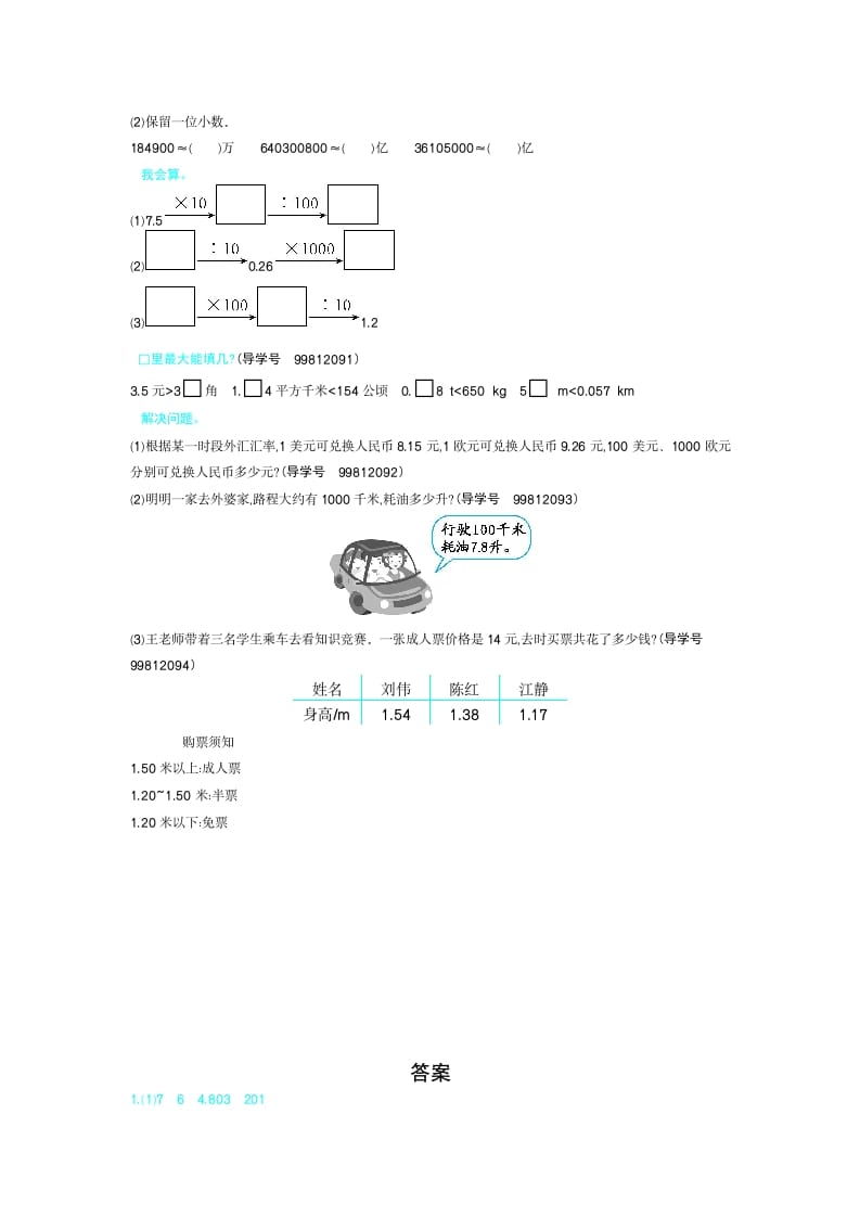 图片[2]-四年级数学下册第四单元检测（2）-云锋学科网