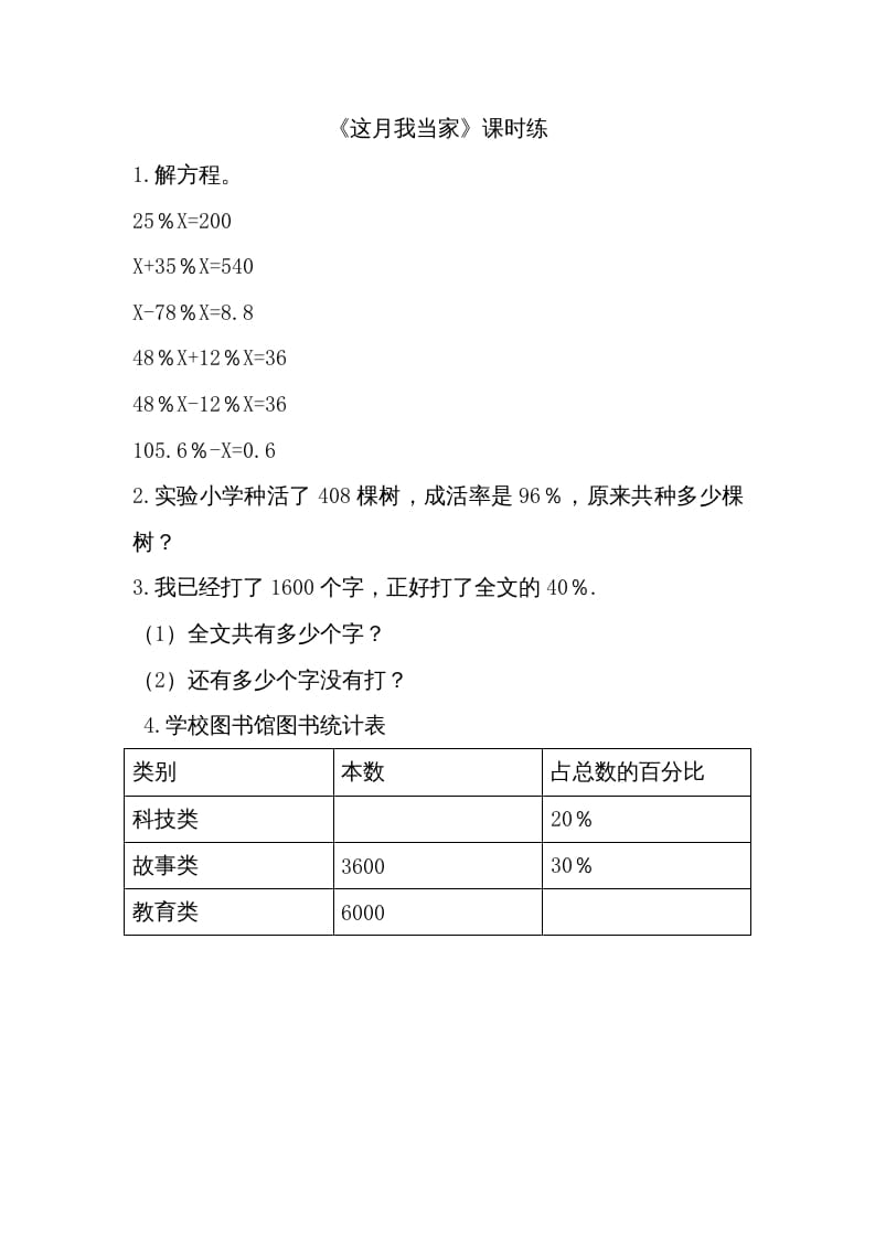 六年级数学上册4.4这月我当家(1)（北师大版）-云锋学科网