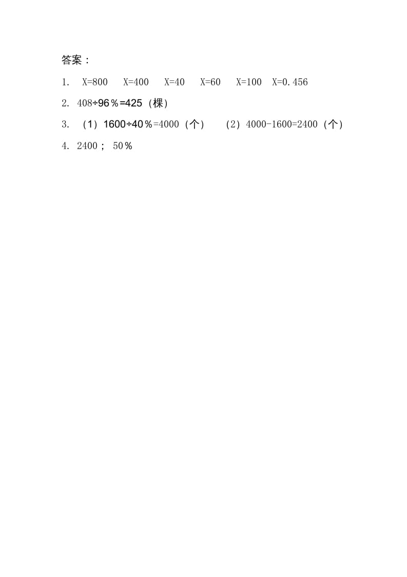 图片[2]-六年级数学上册4.4这月我当家(1)（北师大版）-云锋学科网